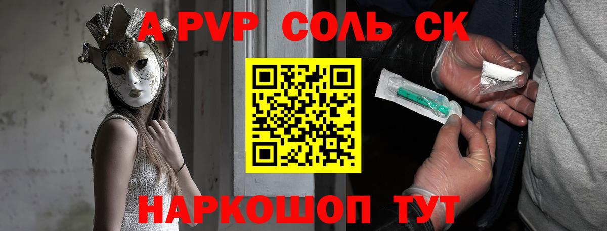 Славянск-на-Кубани  APVP Соль  Alpha-PVP Crystall  А ПВП СК КРИС  закладки  Вход с VPN  Альфа ПВП 