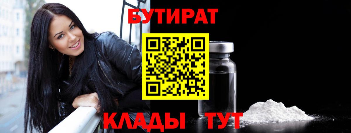 Бутират бутик Славянск-на-Кубани