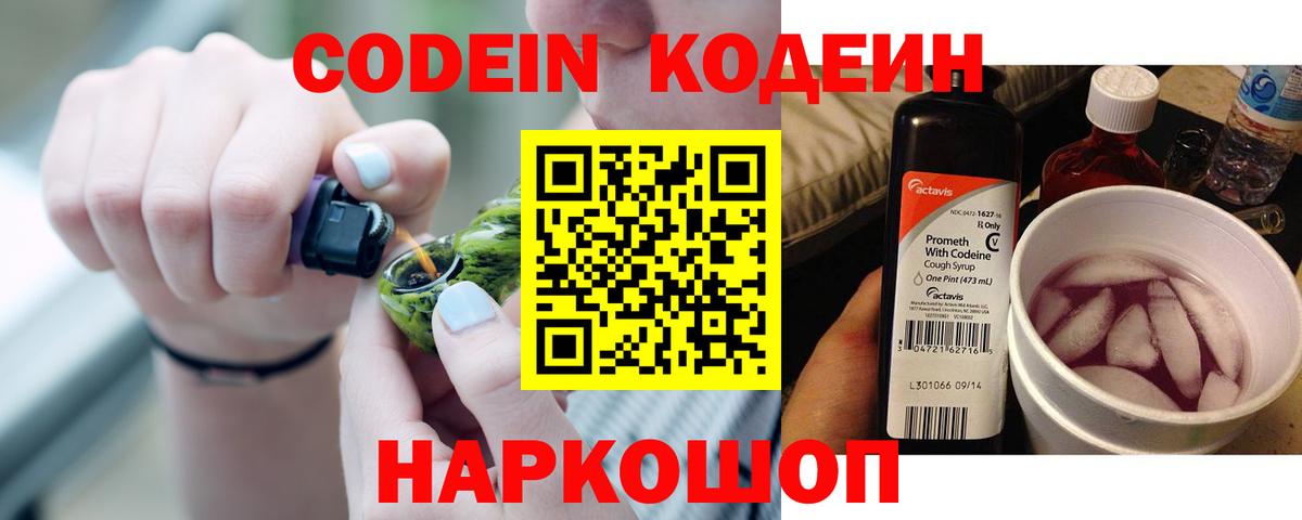 Кодеиновый сироп Lean Purple Drank Славянск-на-Кубани