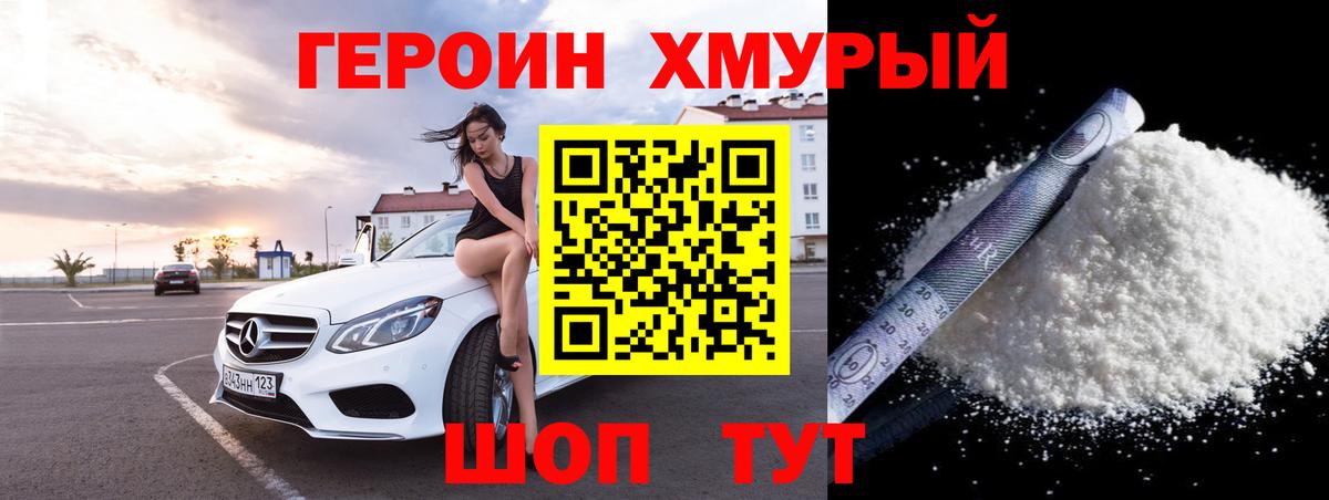 Славянск-на-Кубани  ГЕРОИН гречка  Вход с VPN 