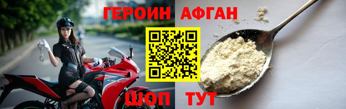 ГЕРОИН хмурый Славянск-на-Кубани