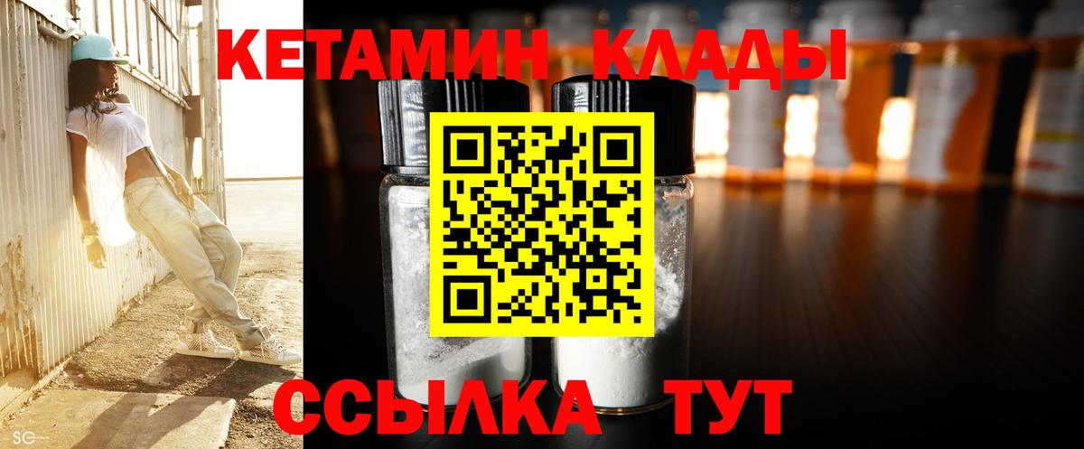 Славянск-на-Кубани  Кетамин VHQ  Вход с VPN 