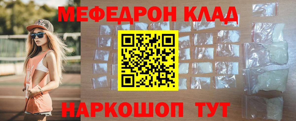 Славянск-на-Кубани  Мефедрон mephedrone  МЯУ-МЯУ  Вход с VPN  МЕФ мяу мяу 