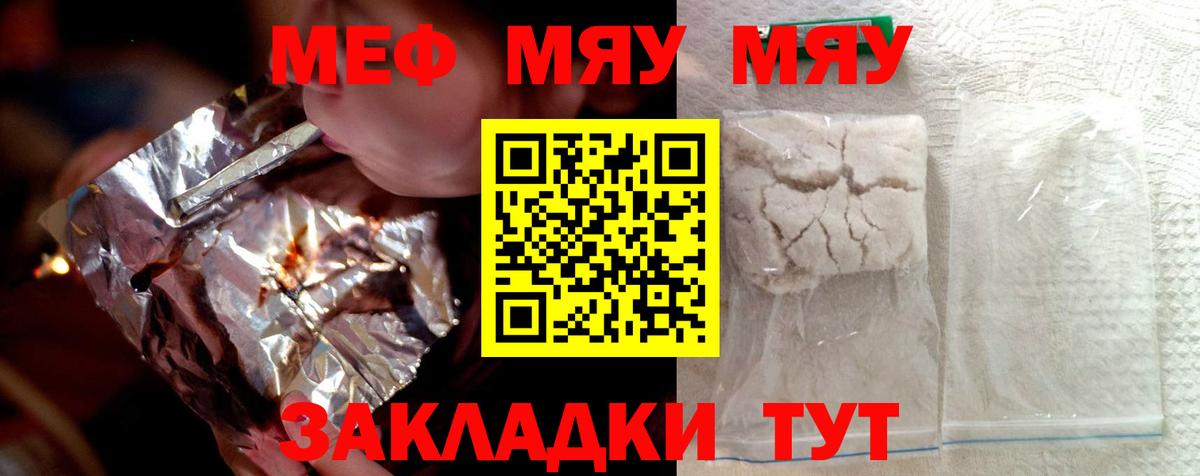 Меф мука Славянск-на-Кубани