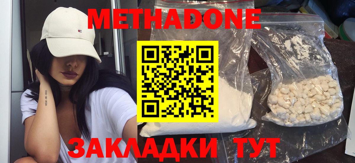 МЕТАДОН белоснежный  Вход с VPN  Славянск-на-Кубани 