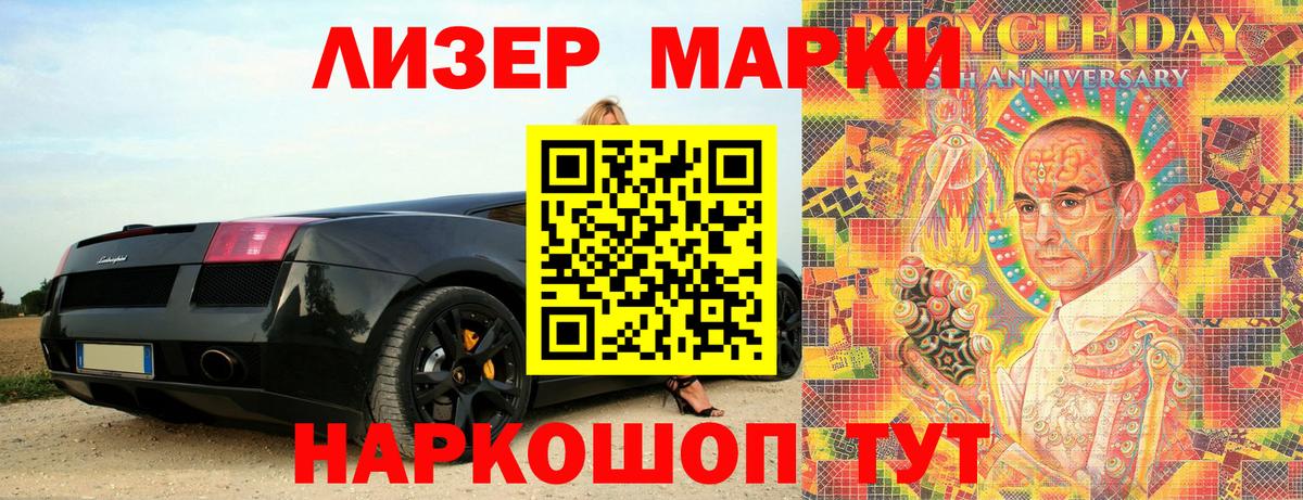 Наркотические марки 1,8мг Славянск-на-Кубани